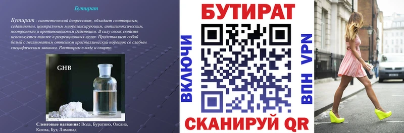 Бутират BDO  Верхний Уфалей 